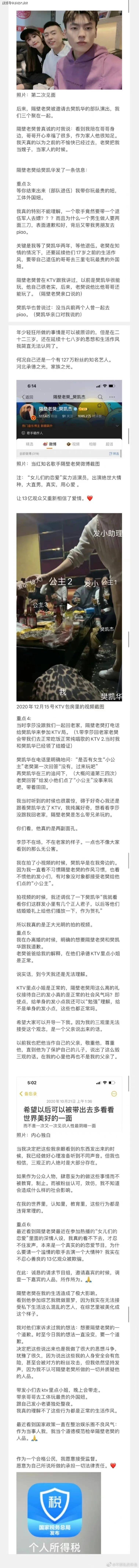 带着|歌手隔壁老樊翻车？被前嫂子举报为失德艺人，信息量大