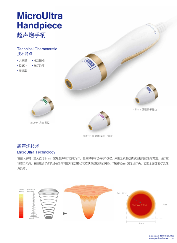 治疗|宁波艺星整形医院：7D黄金超声炮—延缓青春，定格肌龄！