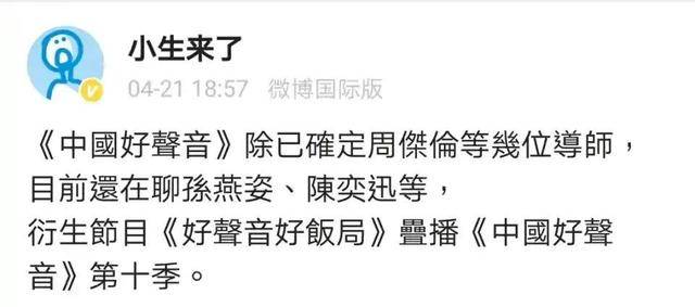 节目组|陈奕迅孙燕姿或将加盟2021《好声音》，节目组正在洽谈，你期待吗2