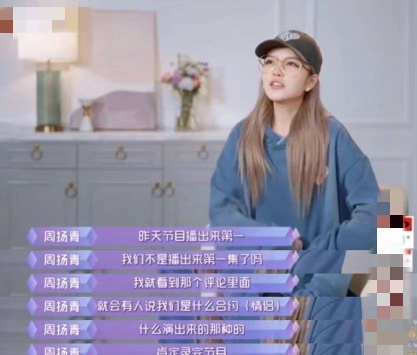对象|周扬青坦言：谁会把感情当成演戏呢？还说想在节目中找一位对象