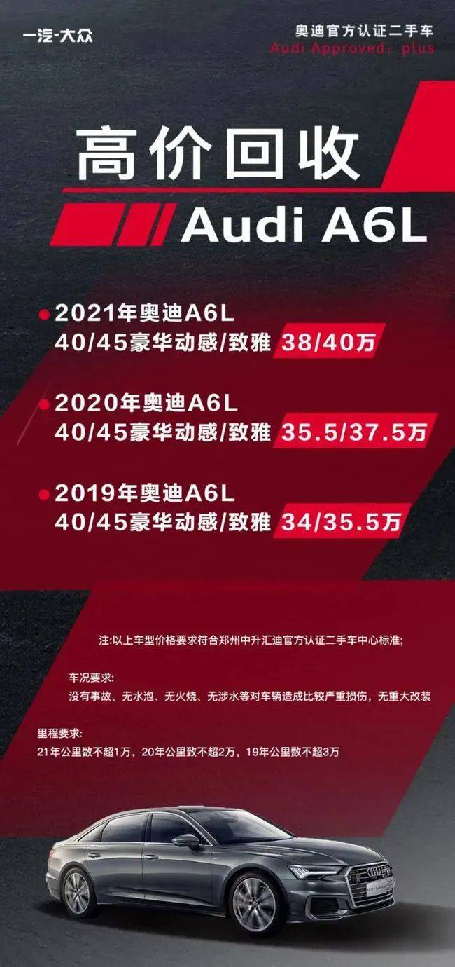 奔驰宝马之后 奥迪也高价回购二手车 经销商