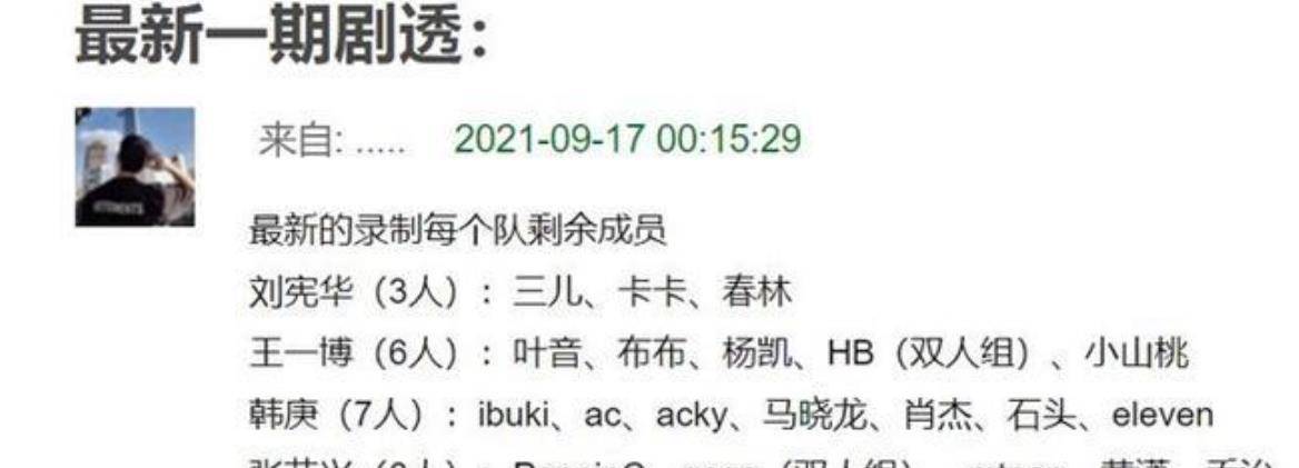 名单|《街舞4》前二十强曝光,新晋队长仅剩3位成员,而他淘汰让人意外