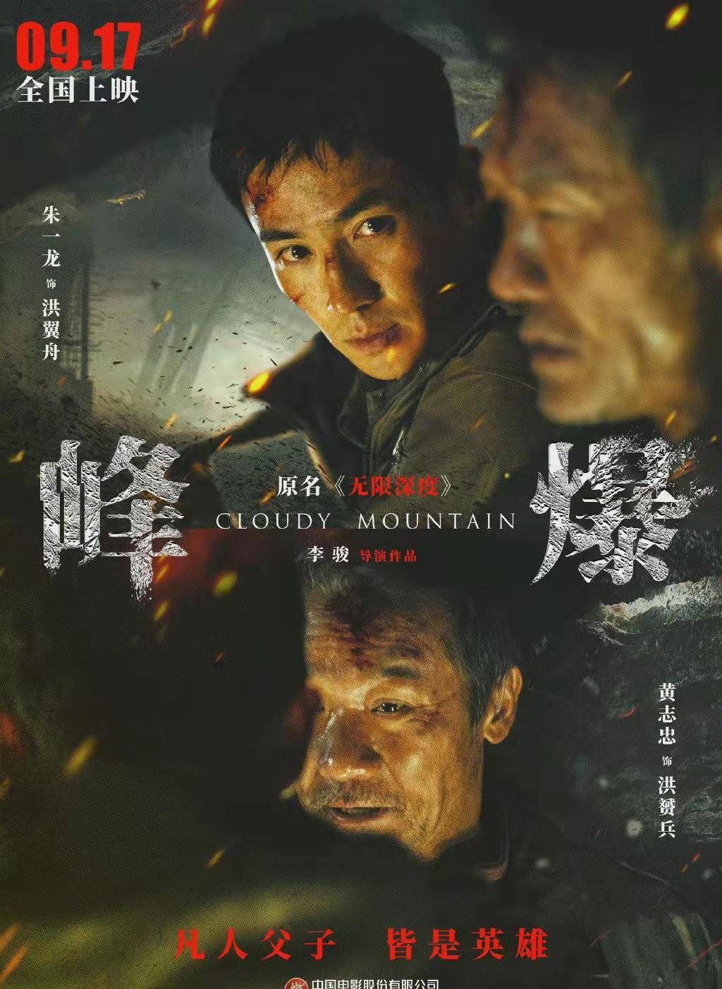 小洪|朱一龙新电影《峰爆》上映，上演中国式救援，看完直接破防了