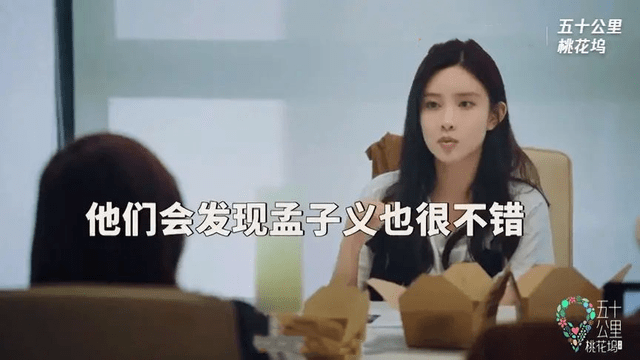 周杰|《桃花坞》没能让孟子义口碑翻盘,倒是周杰的大气,太圈粉了2