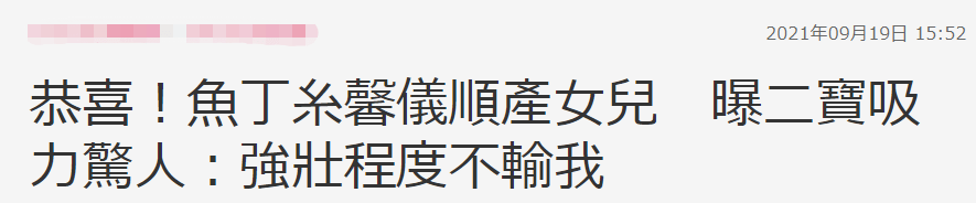 才两岁|苏打绿贝斯手怀二胎，粉丝齐喊：等你回来，宝宝7.6斤很是健康