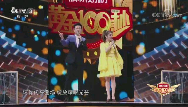 频道|《黄金100秒》越来越敷衍观众,主持人杨帆维妮娜合作6期没换衣服?