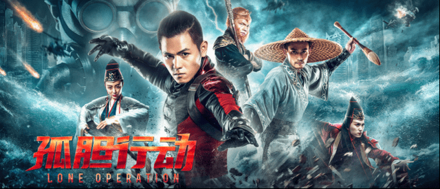 电影|《孤胆行动》上映，杨过关羽孙悟空葫芦娃大混战，形式大于内容