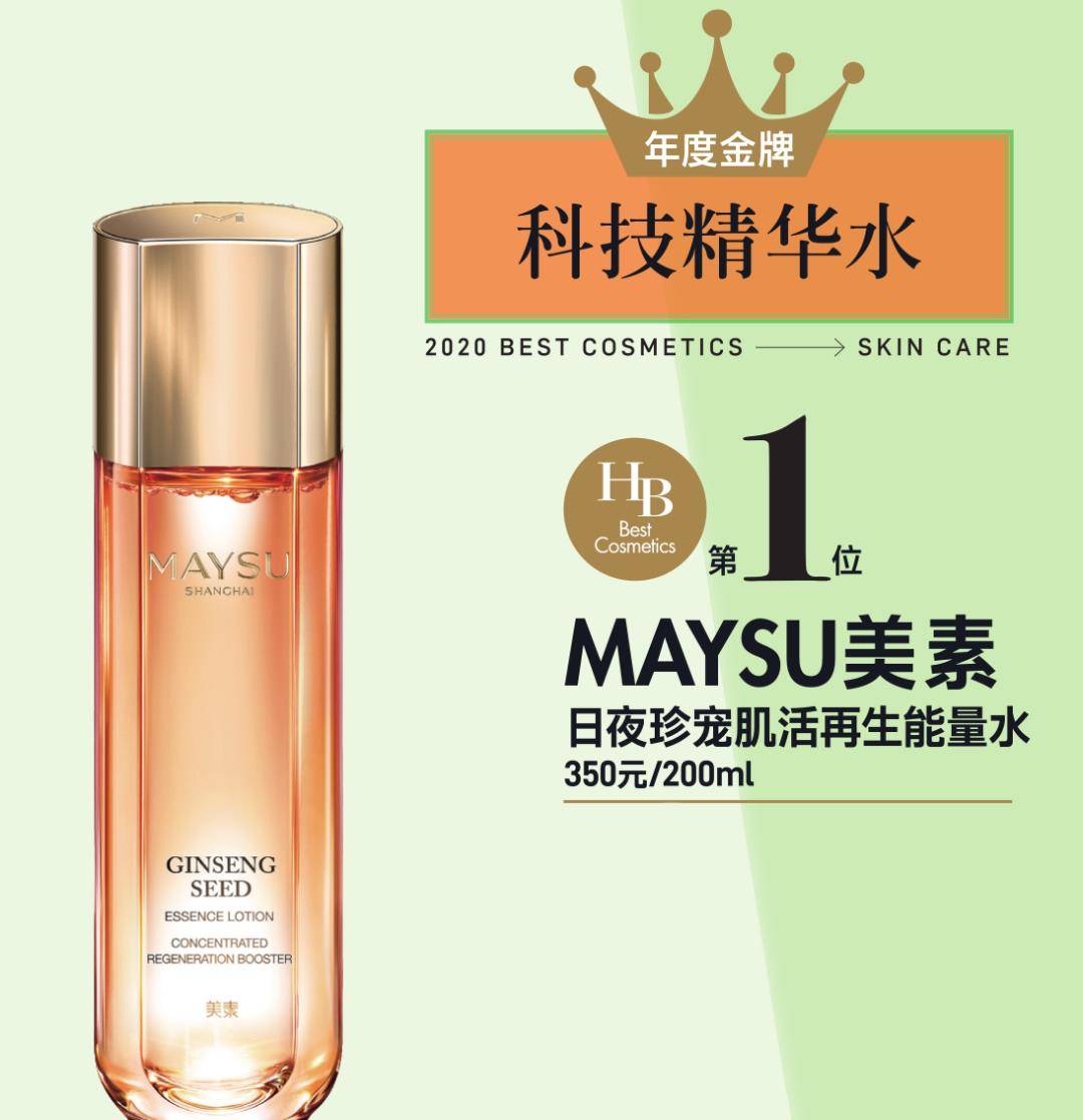 人参HB美妆大赏榜单公布,年度好用的化妆品清单