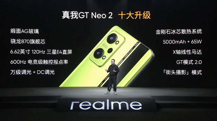 薄荷|realme 真我 GT Neo2 手机带来十大升级 首发价2399元起