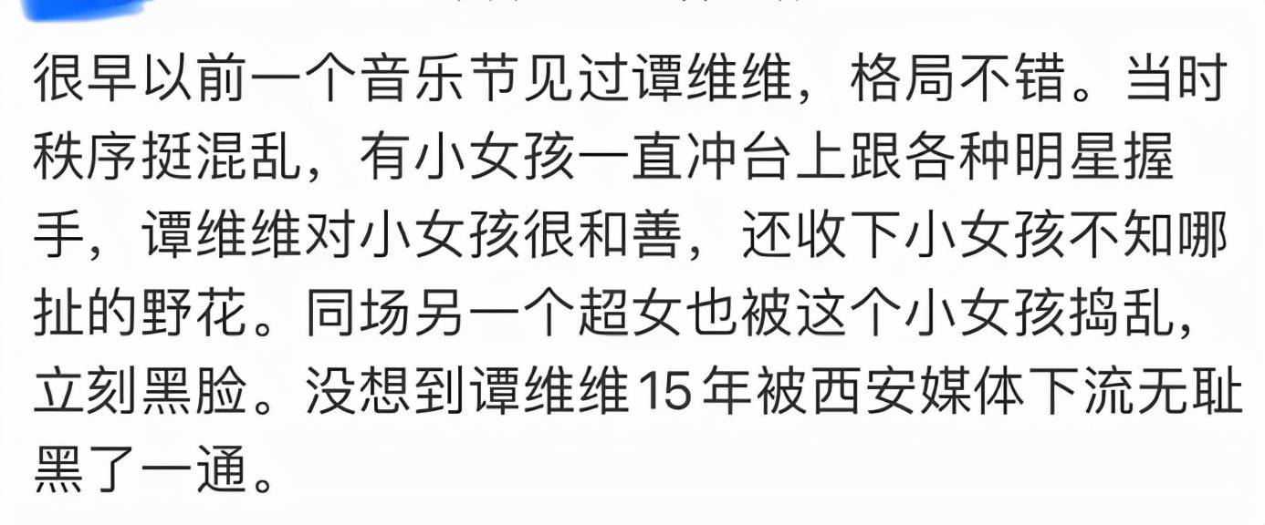 音乐节|六年前西安媒体以耍大牌为由发谭维维走光图，至今仍未道歉