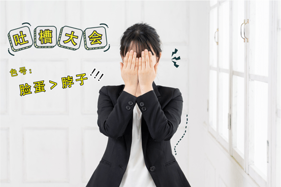 产品完美产品：吐槽大会 | 防晒那些尴尬事儿