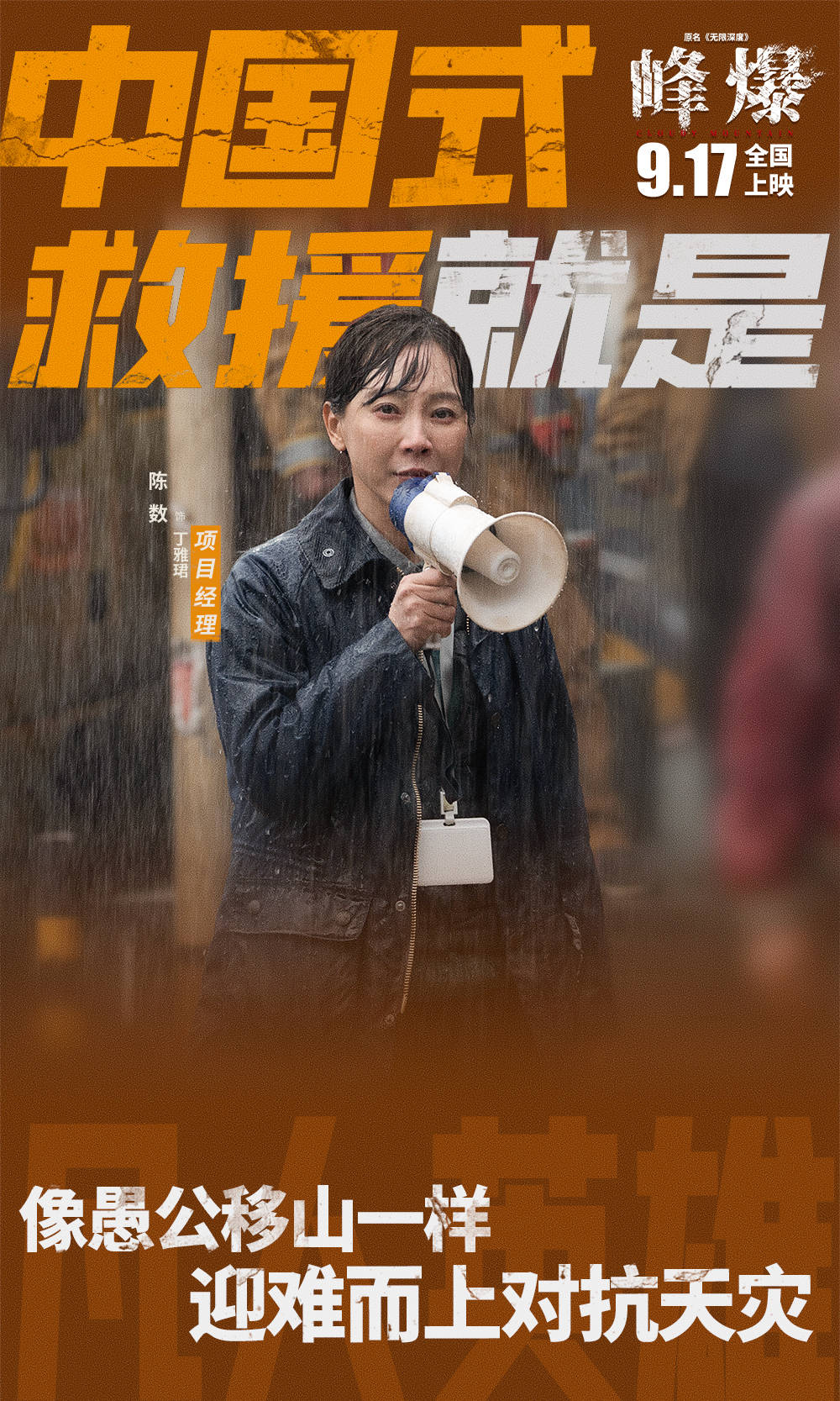 国产|《峰爆》：煽情的眼泪滤镜，到底蒙蔽了什么？