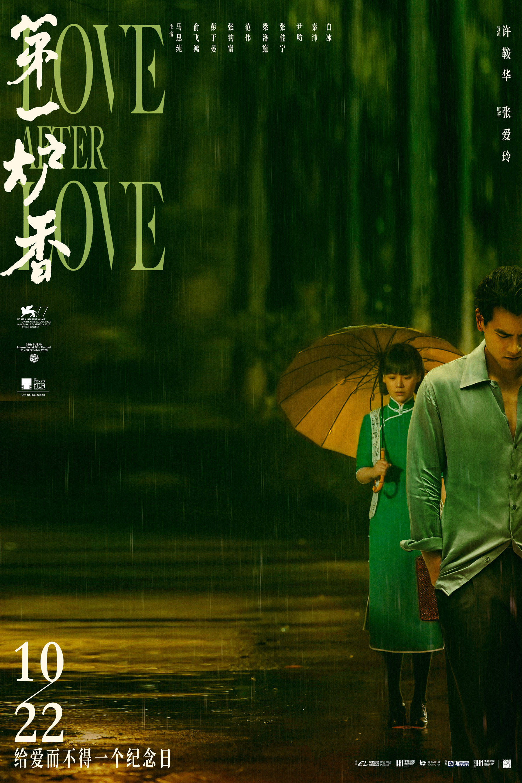 电影|电影《第一炉香》定档10.22 马思纯彭于晏上演话题爱情大戏