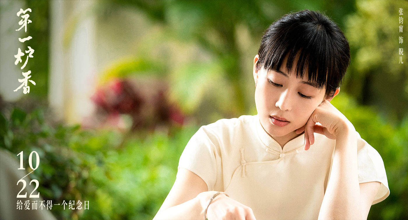 电影|电影《第一炉香》定档10.22 马思纯彭于晏上演话题爱情大戏