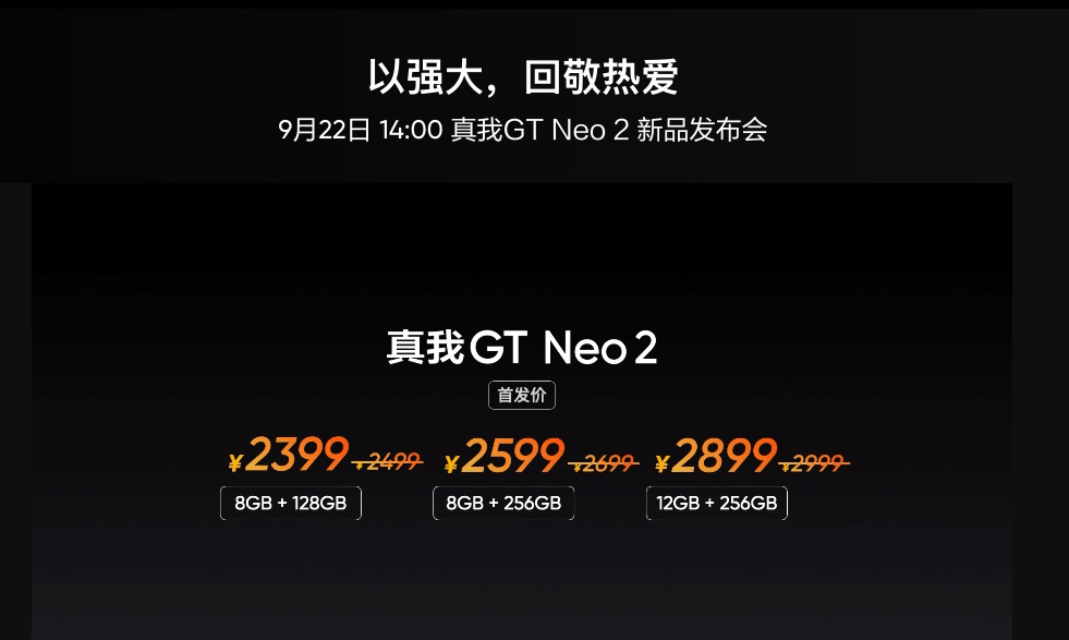 材料|真“水桶”机型发布，realme将骁龙870机型门槛拉高