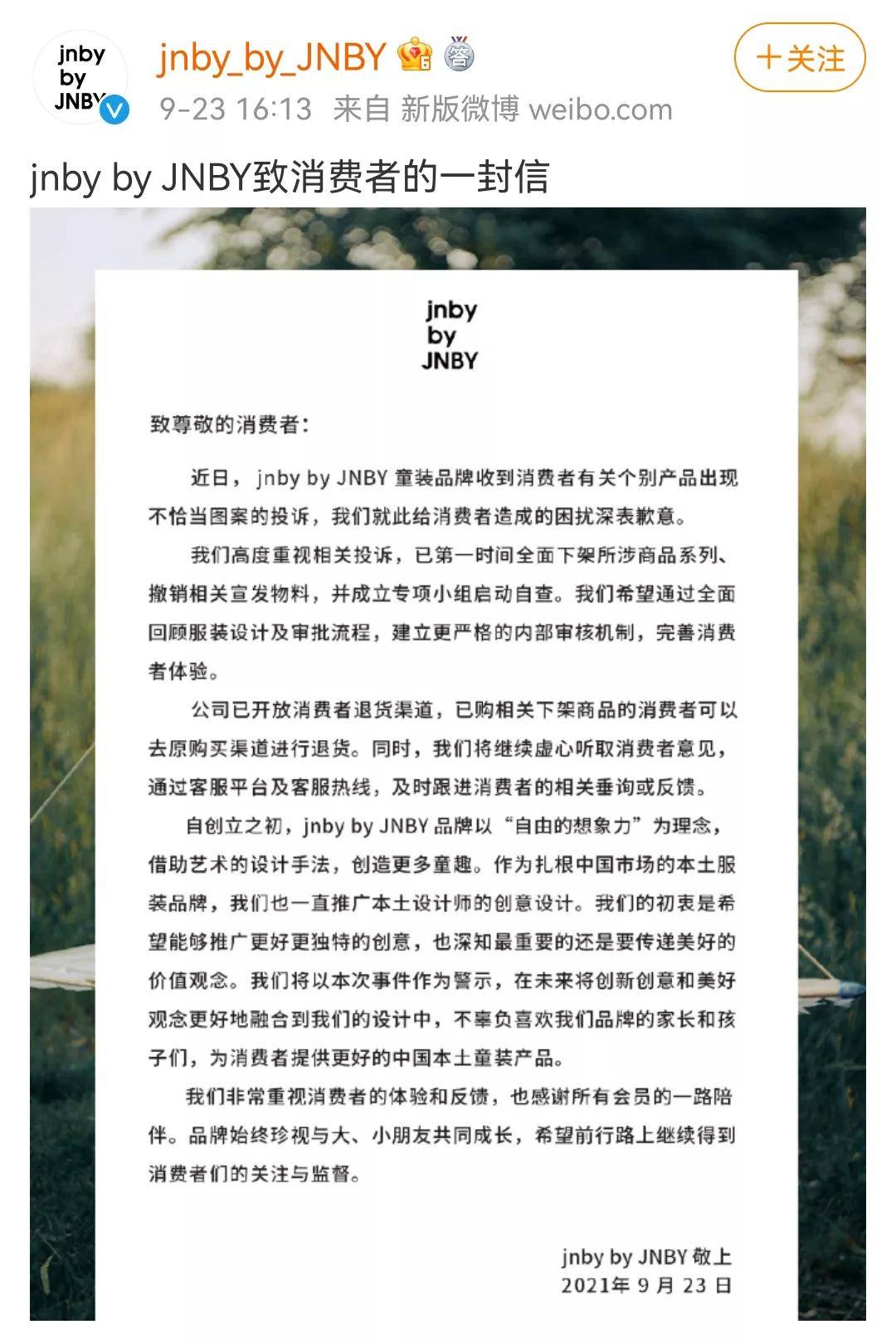 设计做出“阴间”童装，江南布衣翻车了