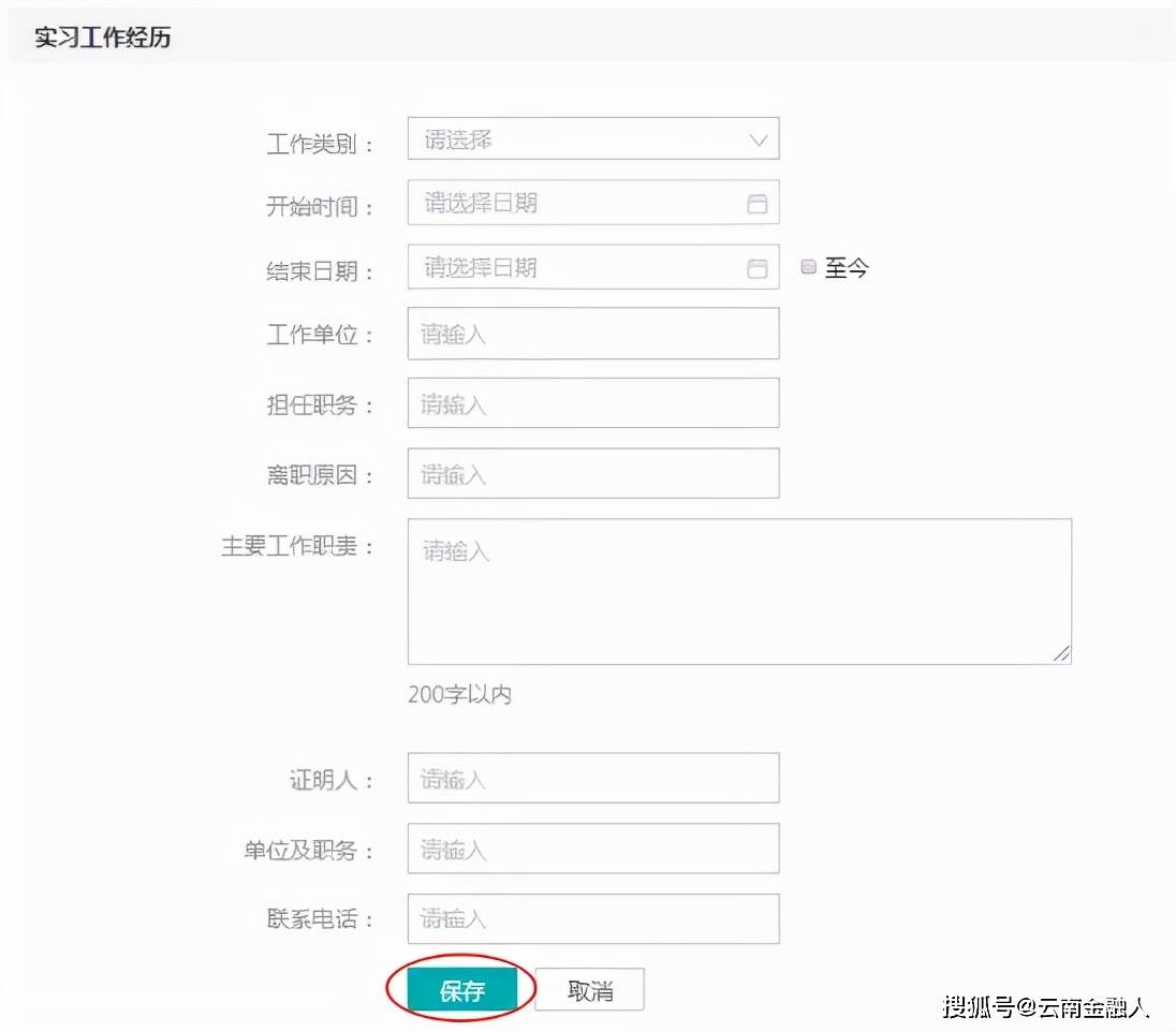 relationship怎么填