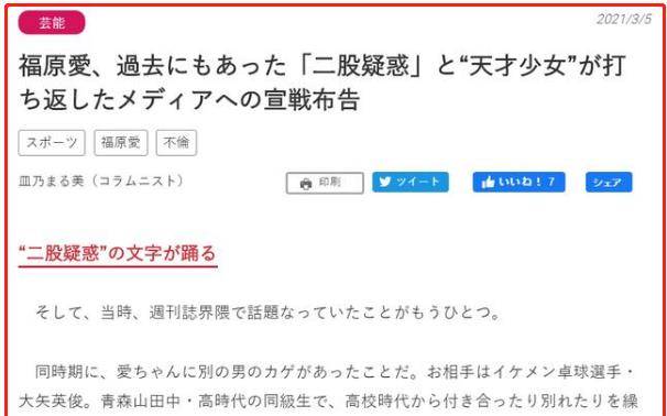 日媒体再爆猛料 福原爱是劈腿惯犯 一直在网友面前演戏 艾特江 新闻时间