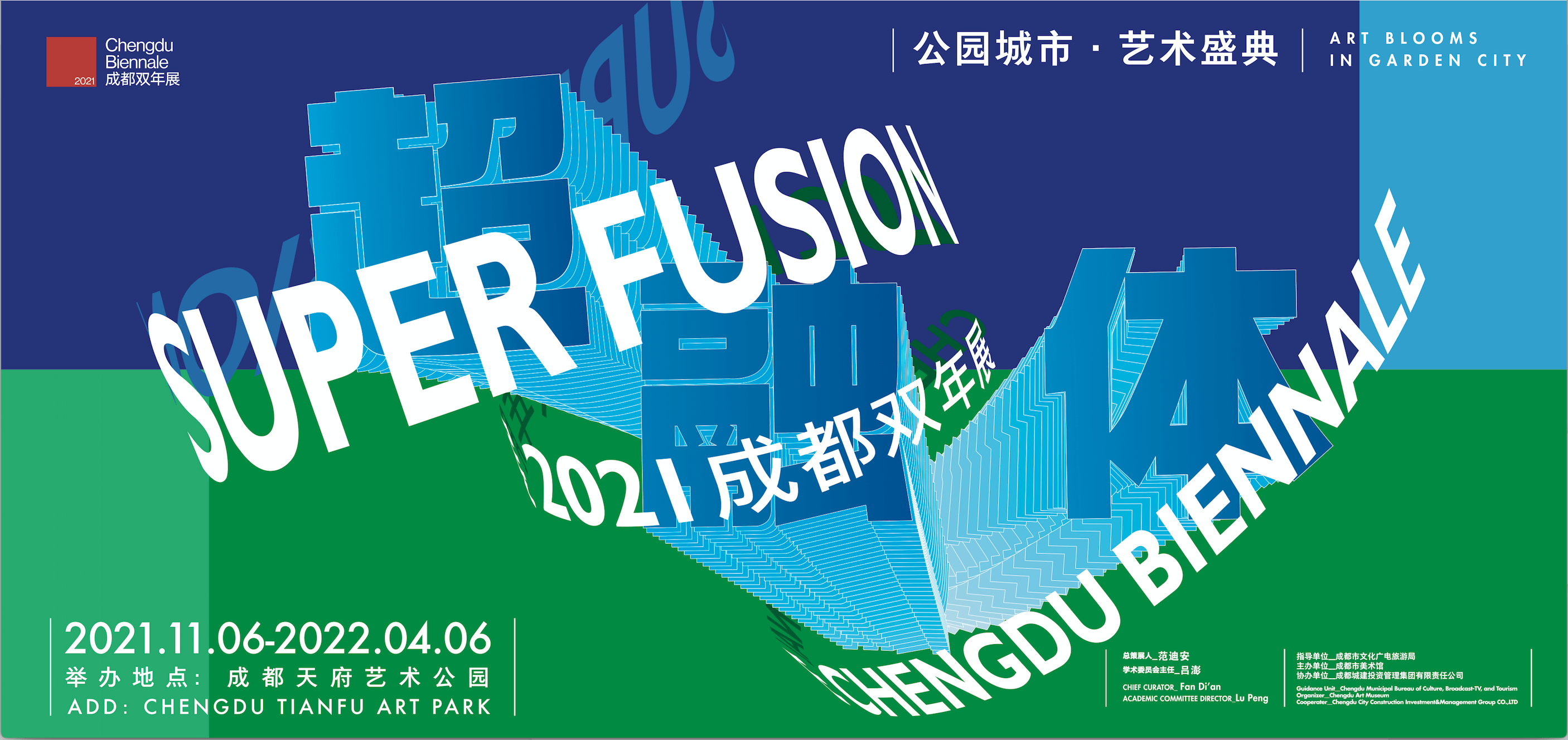 超500件作品11月6日亮相2021成都双年展超融体值得期待