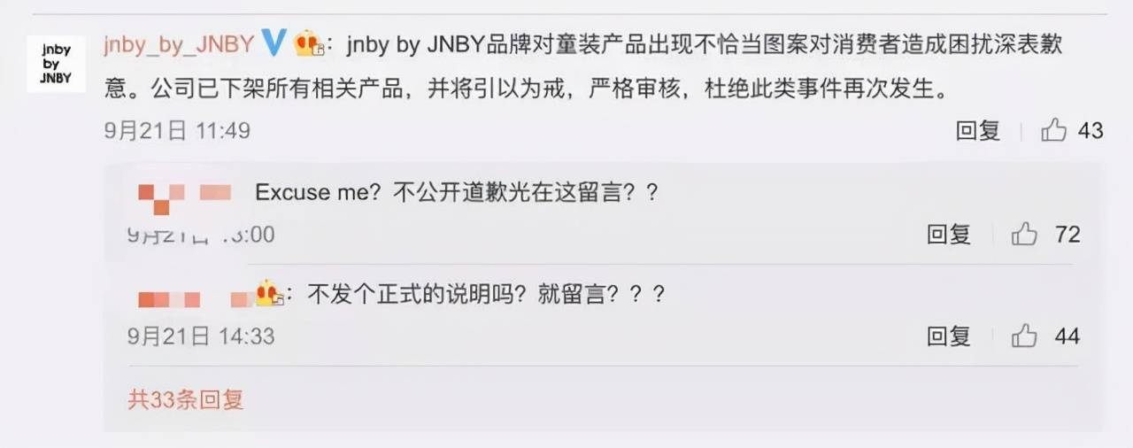图案 童装上竟印“欢迎来到地狱”！年入41亿的江南布衣走“阴间风”？回应惹怒网友