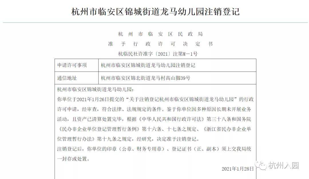 办学|教育局官宣！2021杭州70所学校停办！注销办学许可，终止办学招生！33所幼儿园