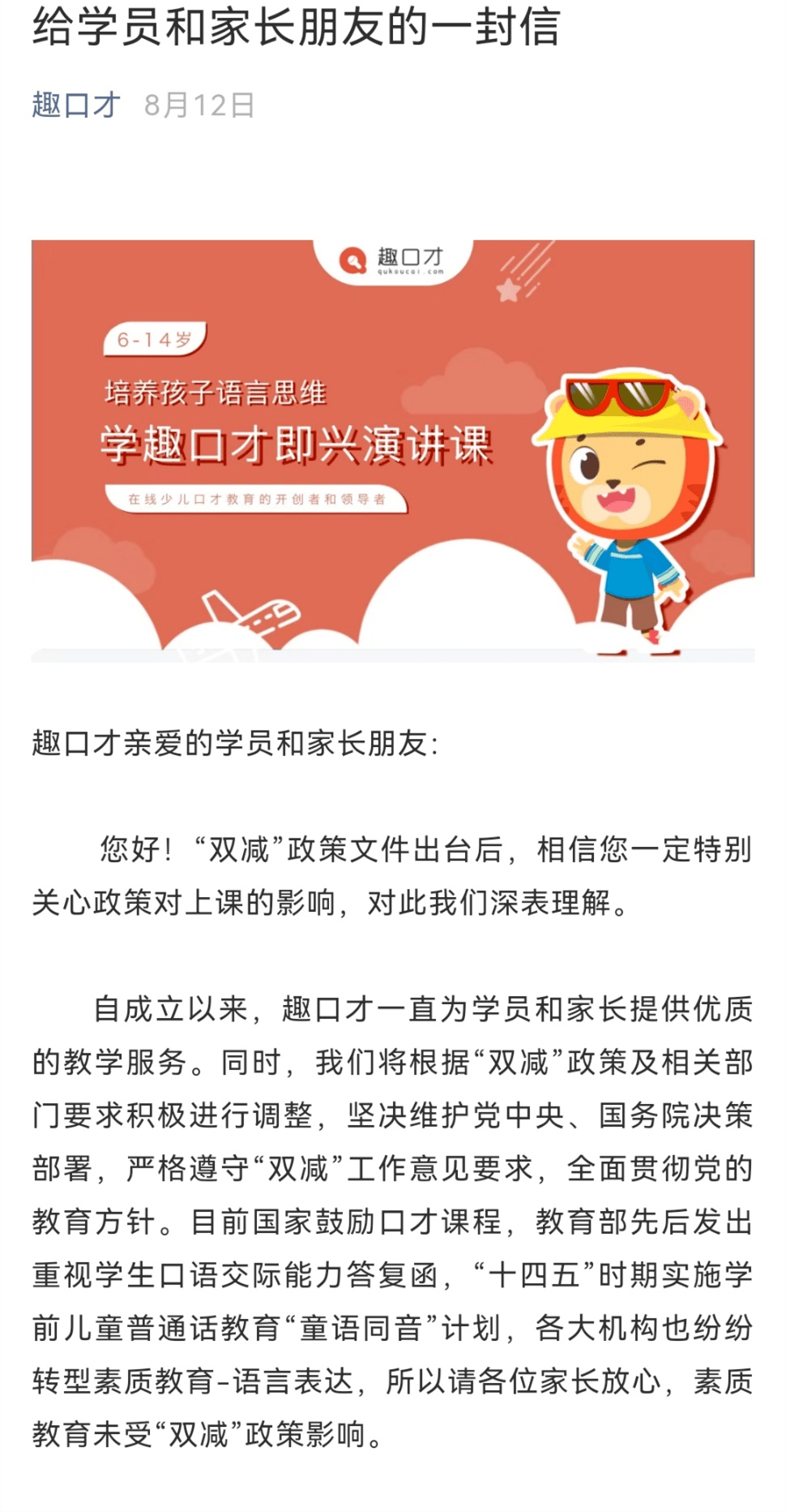 趣口才教育以“双减”为借口跑路 涉及金额超1400万(图4) 趣口才教育以“双减”为借口跑路 涉及金额超1400万(图4)