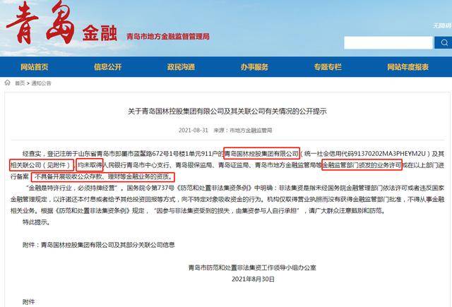 国商控股集团深陷逾期泥潭 有分公司已被非吸立案(图15) 国商控股集团深陷逾期泥潭 有分公司已被非吸立案(图15)