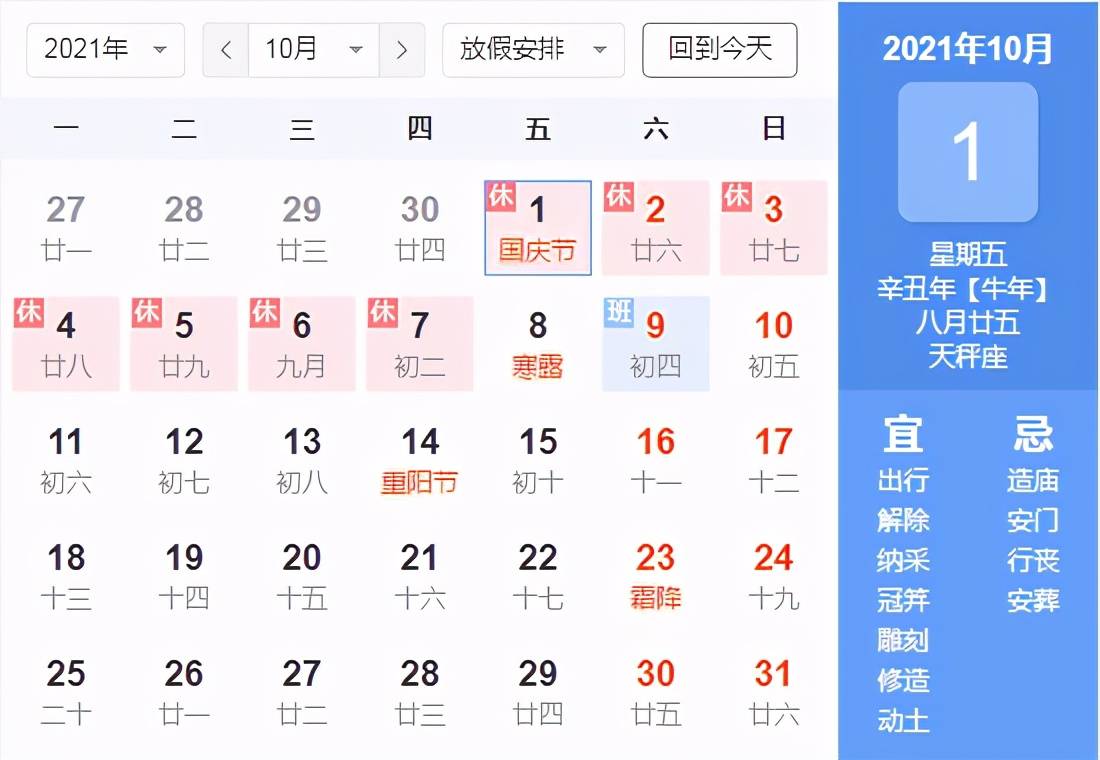 21年國慶放假通知 國慶幾天假 夏末秋 中國熱點