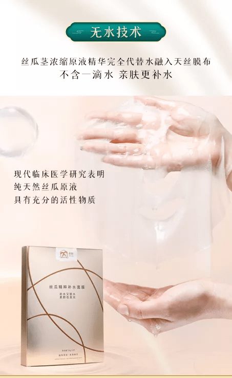 植物辰颐物语无水面膜：丝瓜精粹补水面膜——补水又锁水，素颜也发光