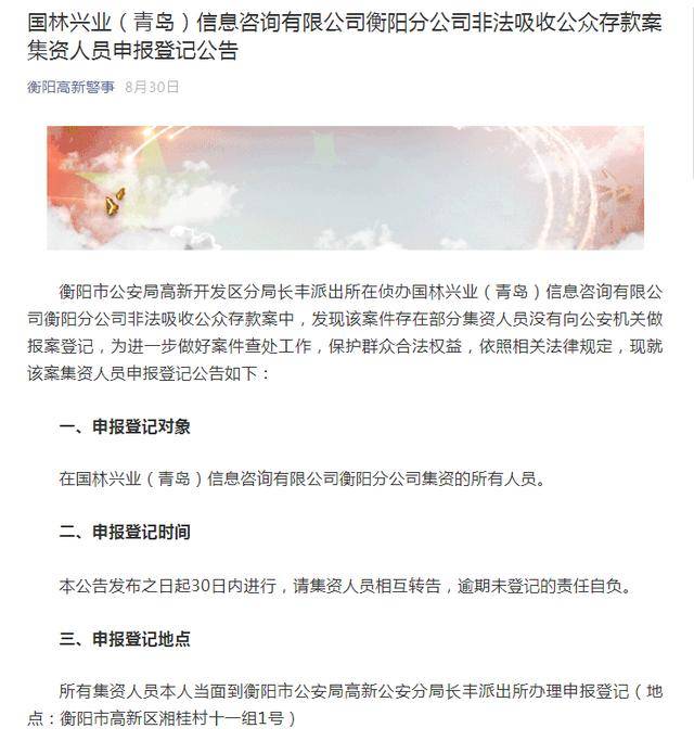 国商控股集团深陷逾期泥潭 有分公司已被非吸立案(图17) 国商控股集团深陷逾期泥潭 有分公司已被非吸立案(图17)