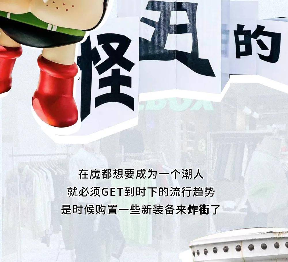 天堂 潮流大公开！魔都「潮玩集合天堂」，时髦达人们的“快乐星球”！