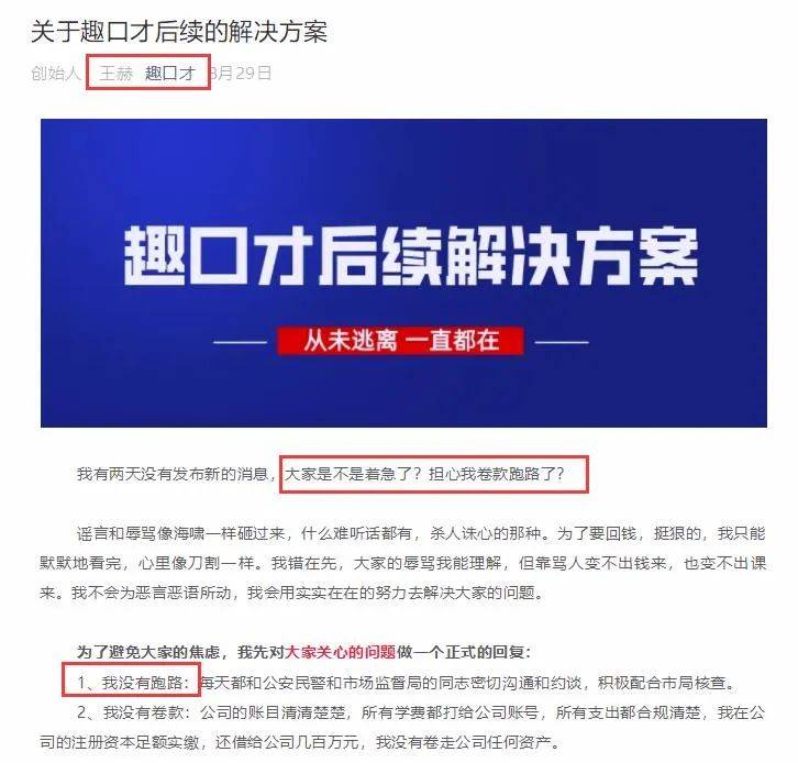 趣口才教育以“双减”为借口跑路 涉及金额超1400万(图13) 趣口才教育以“双减”为借口跑路 涉及金额超1400万(图13)