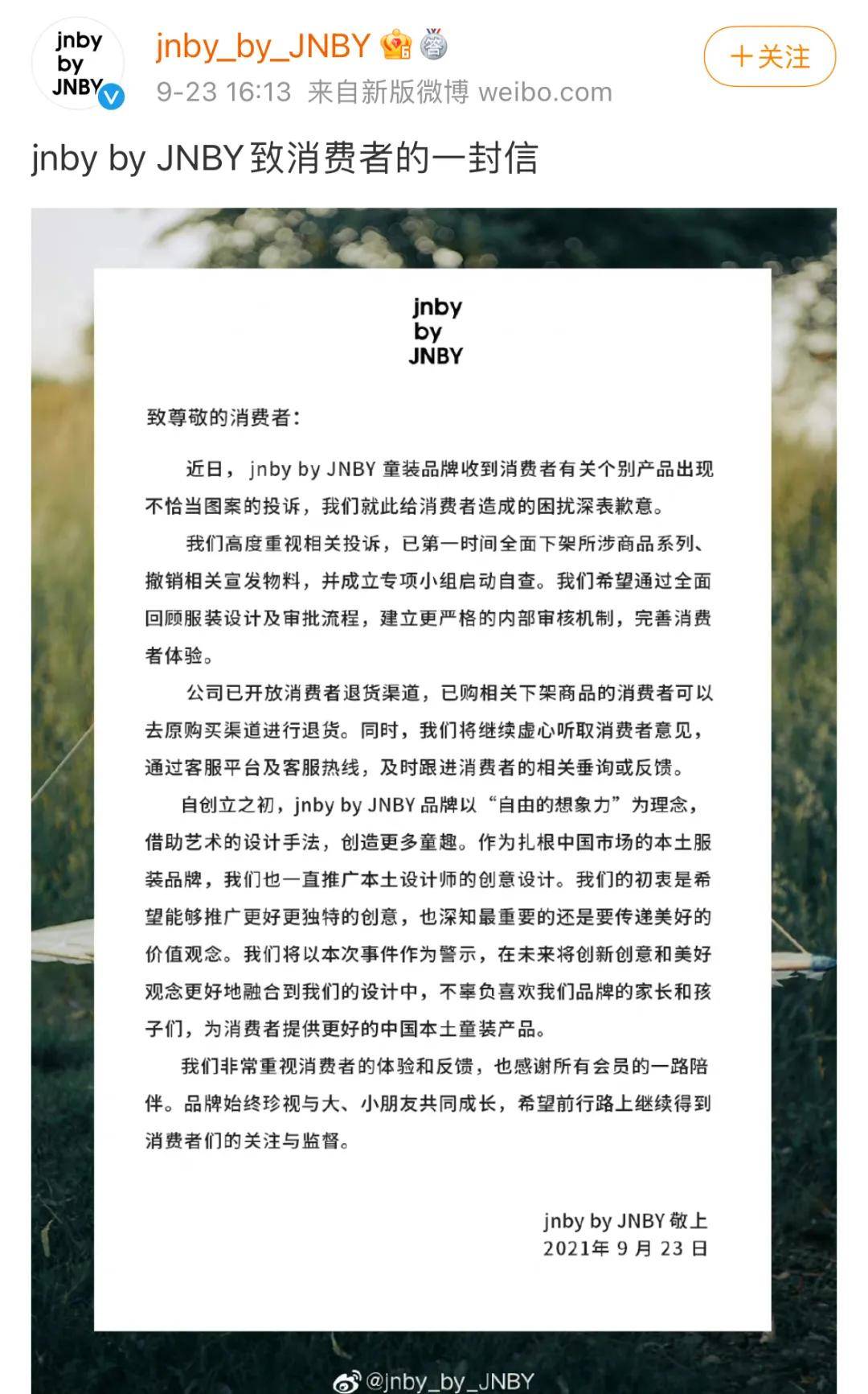 品牌江南布衣童装现不恰当图案，怎可道歉了事？