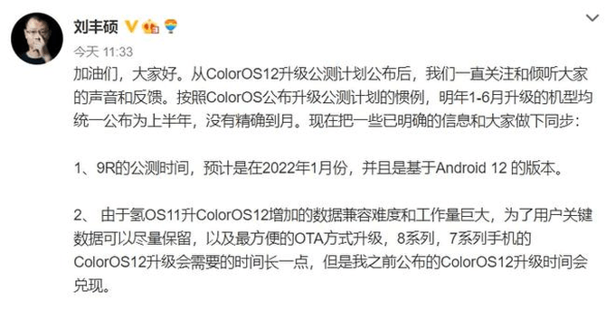 手机|一加新老粉丝狂喜！ColorOS 12详细升级计划正式公布