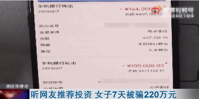 谈球吧体育女子听网友推荐玩投资理财7天被骗220万元对方失联才意识到被骗(图3)