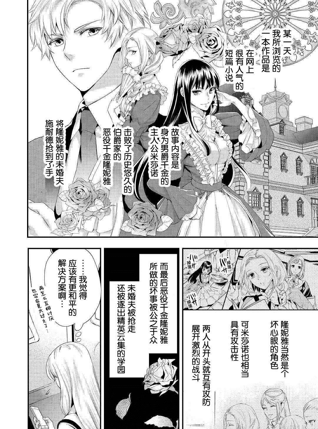 日本漫画 大小姐渴望悠闲地生活 第1话 都是韩