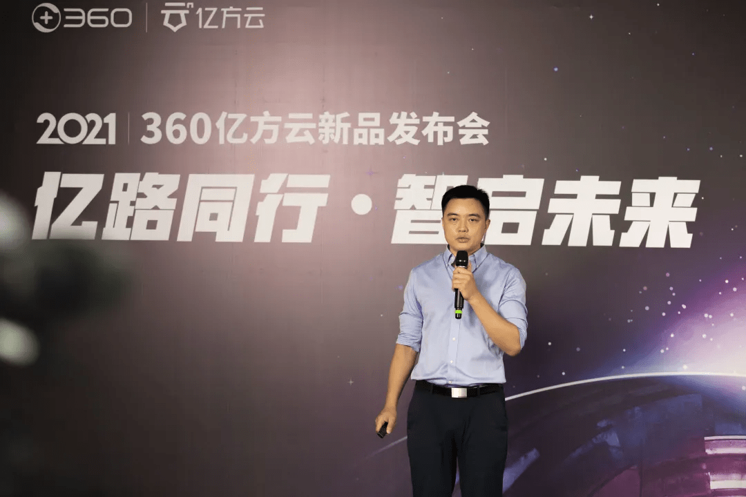 产品|360亿方云发布会：文件安全解决方案升级，文件安全一体机发布