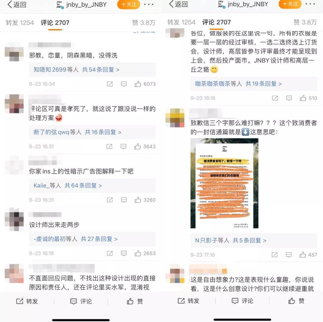 品牌江南布衣童装现不恰当图案，怎可道歉了事？