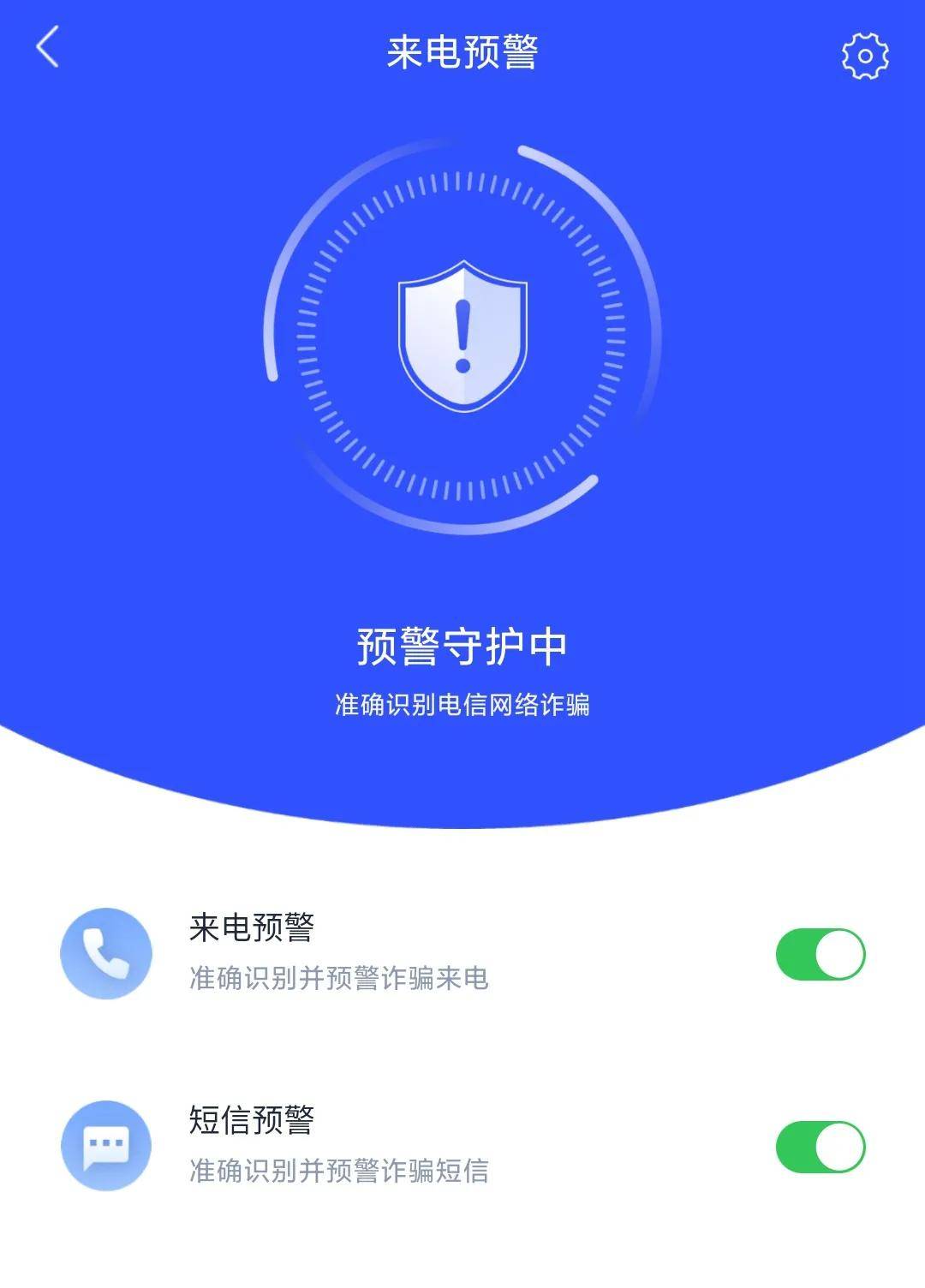 防拦截网络电话