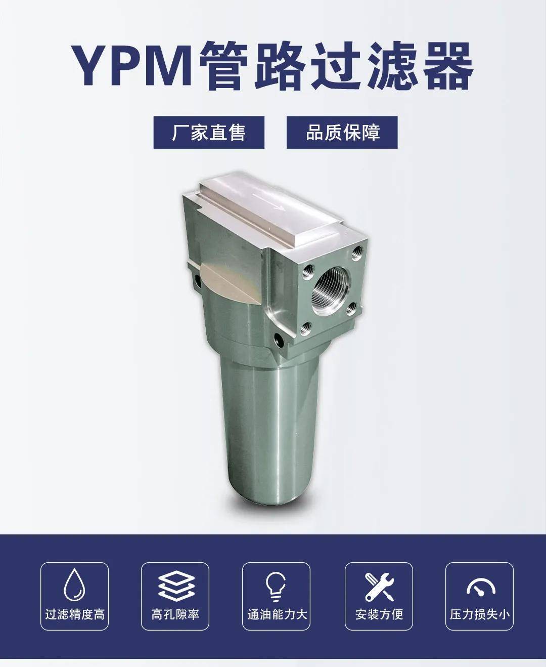 航天品質-ypm壓力管路過濾器