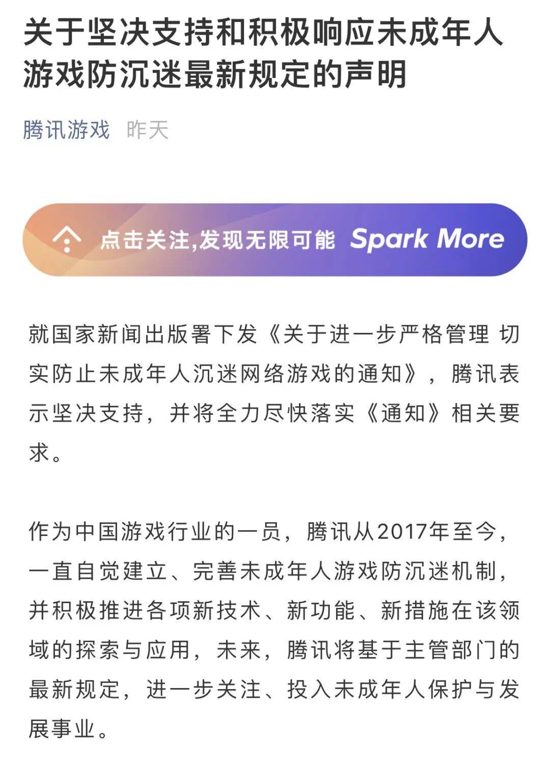 未成年人玩游戏太有范儿,还专门通知国庆限玩时间,网友:有牌面