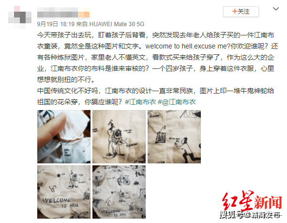 童装上竟然印“欢迎来地狱” 江南布衣道歉网友不买账(图2)