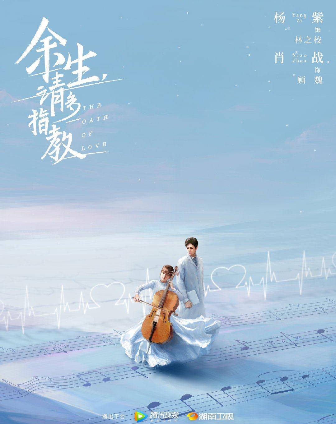 杨紫肖|《余生请多指教》暑假档即将上线，你会嗑杨紫肖战的CP吗？