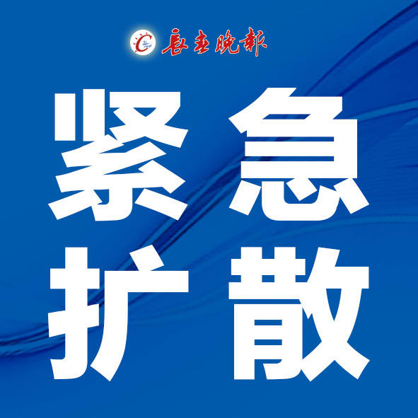 重要公告|吉林省此地发布重要公告：非必要不聚集！