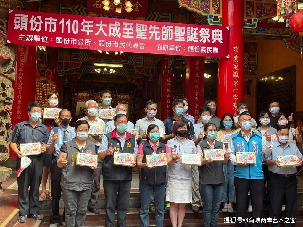 台湾头份市公所及后龙镇公所举行祭孔及教师节庆祝会 活动