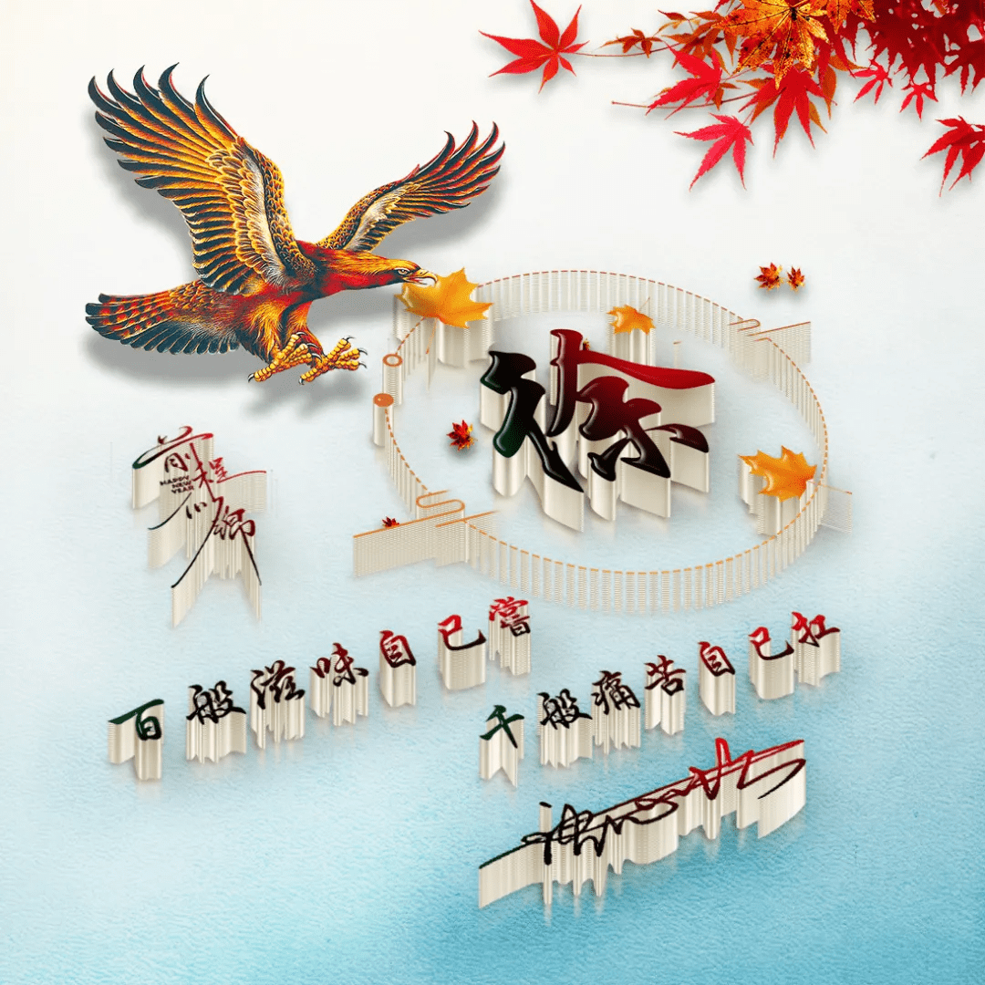 明煊 2021年你的微信头像该换了，新款3D励志个性签名头像，有你的吗？