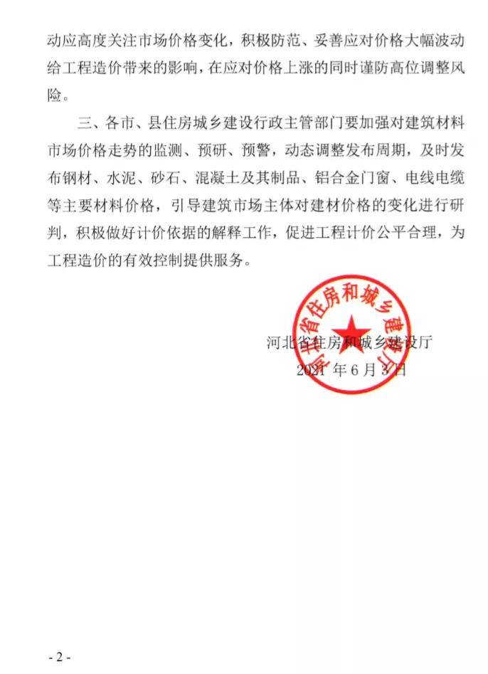 建材价格暴涨多省市明确应当调整价差补签协议中保数智