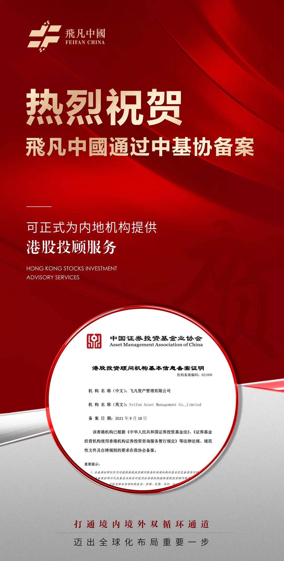 热烈祝贺飛凡中國获得港股投资顾问资格，集团全球化布局迈出重大一步！_搜狐网