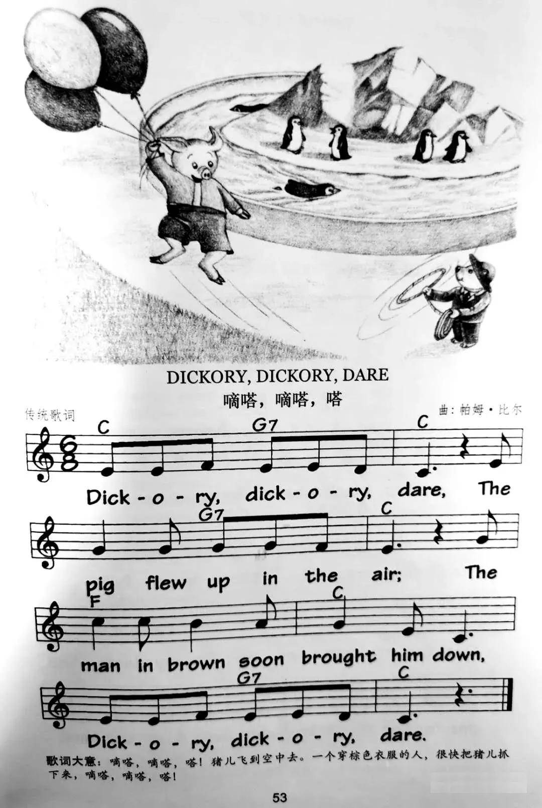 伴读鹅妈妈22dickorydickorydare