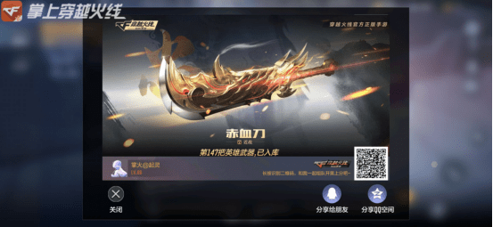 【cf手游】可蓄力的二段重击近战,赤血刀霸气登场!